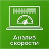 Анализ скорости работы компонентов/страниц