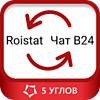 Интеграция Roistat и онлайн-чата от Битрикс24