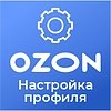 Базовая настройка профиля выгрузки &quot;Ozon.ru&quot;