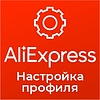 Базовая настройка профиля выгрузки &quot;Алиэкспресс&quot; API