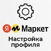 Базовая настройка профилей выгрузки &quot;Yandex&quot; новый формат FBS/FBY