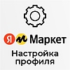 Базовая настройка профилей выгрузки &quot;Yandex&quot; новый формат FBS/FBY