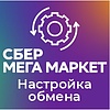 Продвинутая настройка профиля выгрузки &quot;Сбер Мега Маркет&quot;