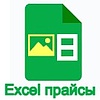 Экспорт в Excel: выгрузка прайс-листов с картинками и свойствами