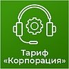 Техническое обслуживание сайта по тарифу &quot;Корпорация&quot;