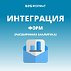 Интеграция форм (коннектор веб-форм с Битрикс24)