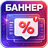 WBS24: Всплывающий рекламный баннер
