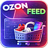 Обновление остатков и цен на OZON (ОЗОН) через фид