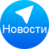 Новости в Telegram