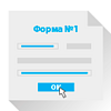 Веб-формы: купить в 1 клик, обратный звонок, форма обратной связи и др. Рекапча, ajax, адаптивность.