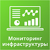 Мониторинг ИТ-инфраструктуры