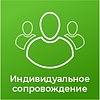 Индивидуальное Сопровождение по маркетплейсу