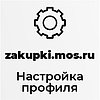 Базовая настройка профиля выгрузки  на zakupki.mos.ru