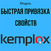 Быстрая привязка свойств к разделам Битрикс