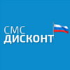 СМС Дисконт: SMS рассылка и СМС оповещения