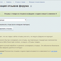 /upload/resize_cache/iblock/d46/250_250_2/Migratsiya-otzyvov-foruma.png