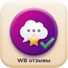 Программный модуль импорта отзывов Wildberries для 1С-Битрикс