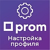 Базовая настройка профиля выгрузки &quot;Prom.ua&quot;